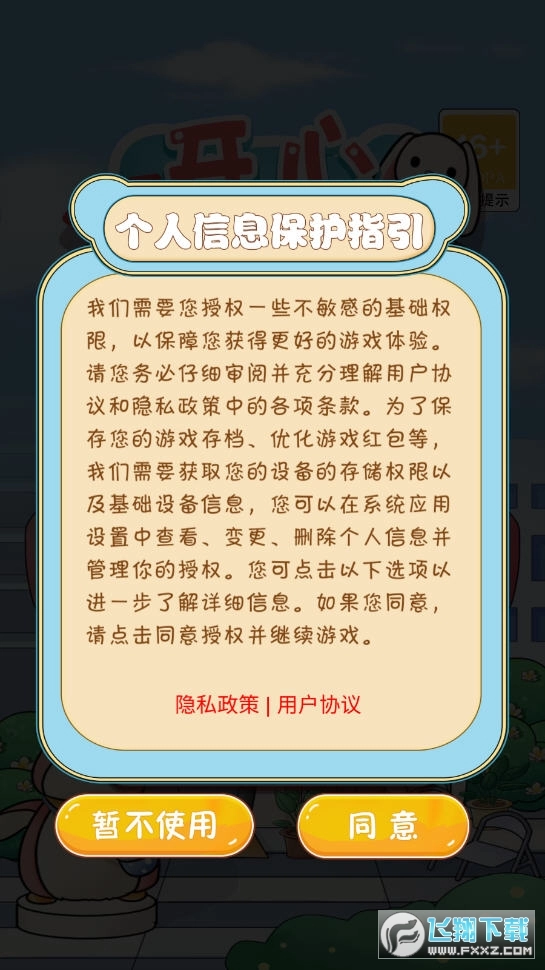 开心玩具店