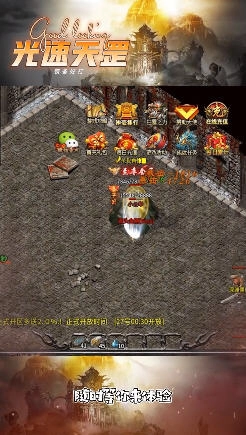 光速天罡安卓版图3