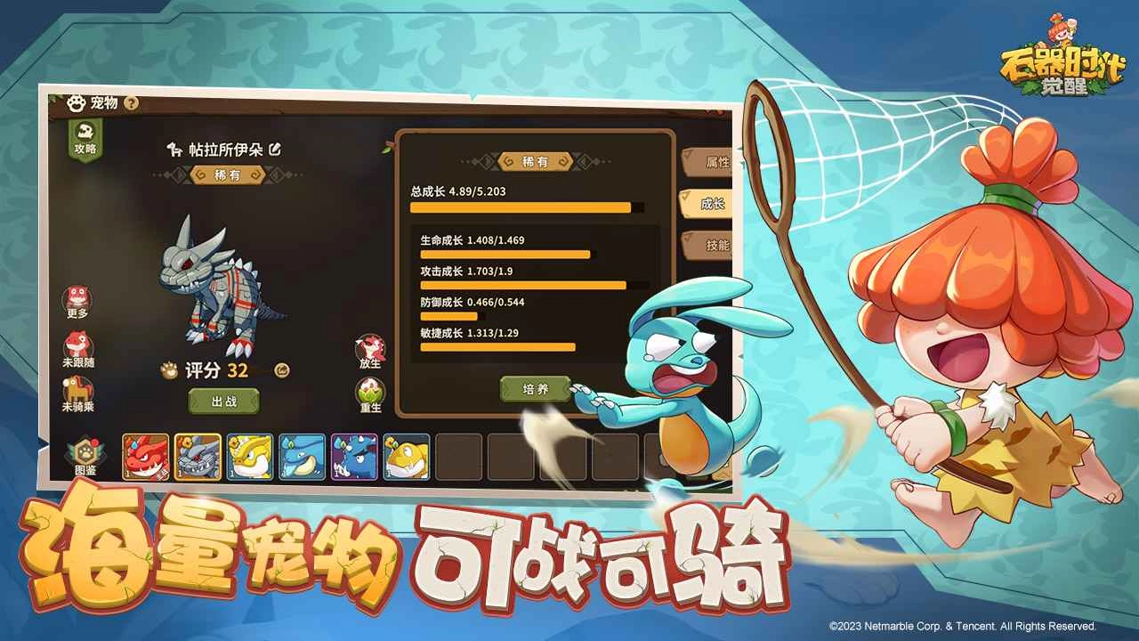 石器时代手游