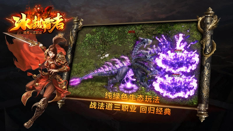 冰封霸者传奇免费原版图2