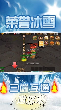 荣誉冰雪安卓版