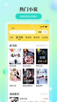 花生小说纯净版图2