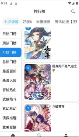 新免费漫画去广告版图2