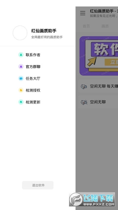红仙画质助手120帧安卓版图1