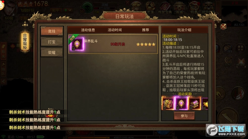 魔之域单职业图4