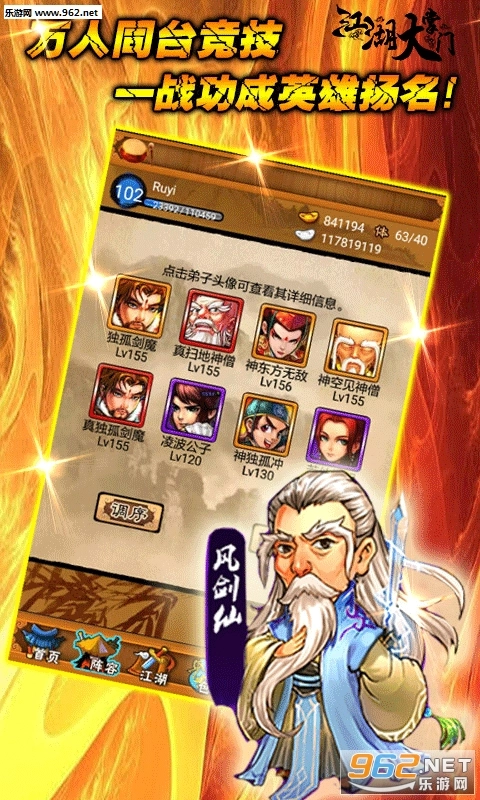 大笑武林