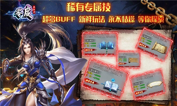 零度无限刀图3