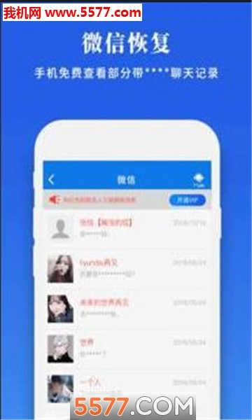 微信恢复专家安卓版