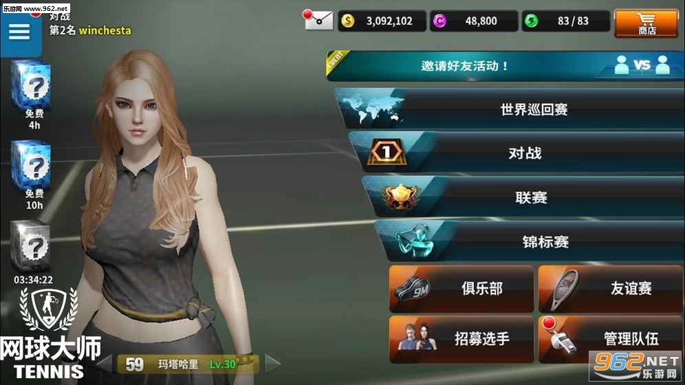 网球大师安卓版图3