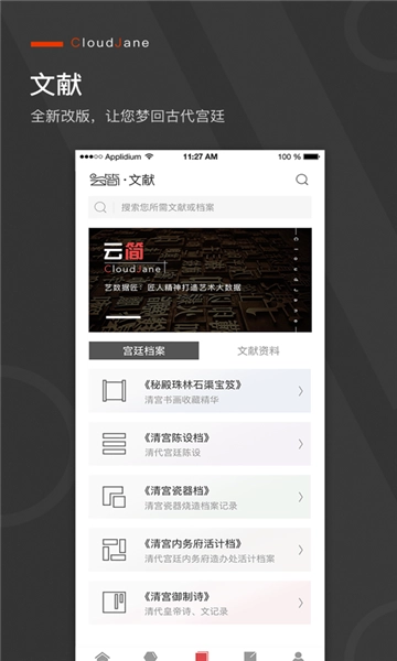 观箴云简最新免费版图3