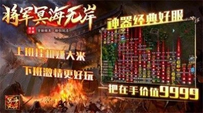 将军冥海无岸传奇最新版图2