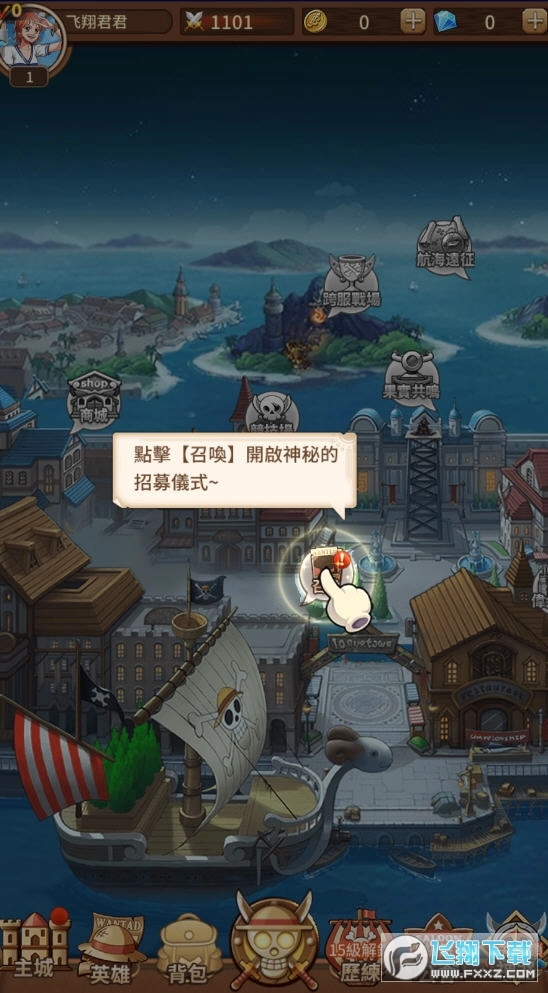 大航海之王