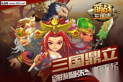 萌战三国志手游版图1
