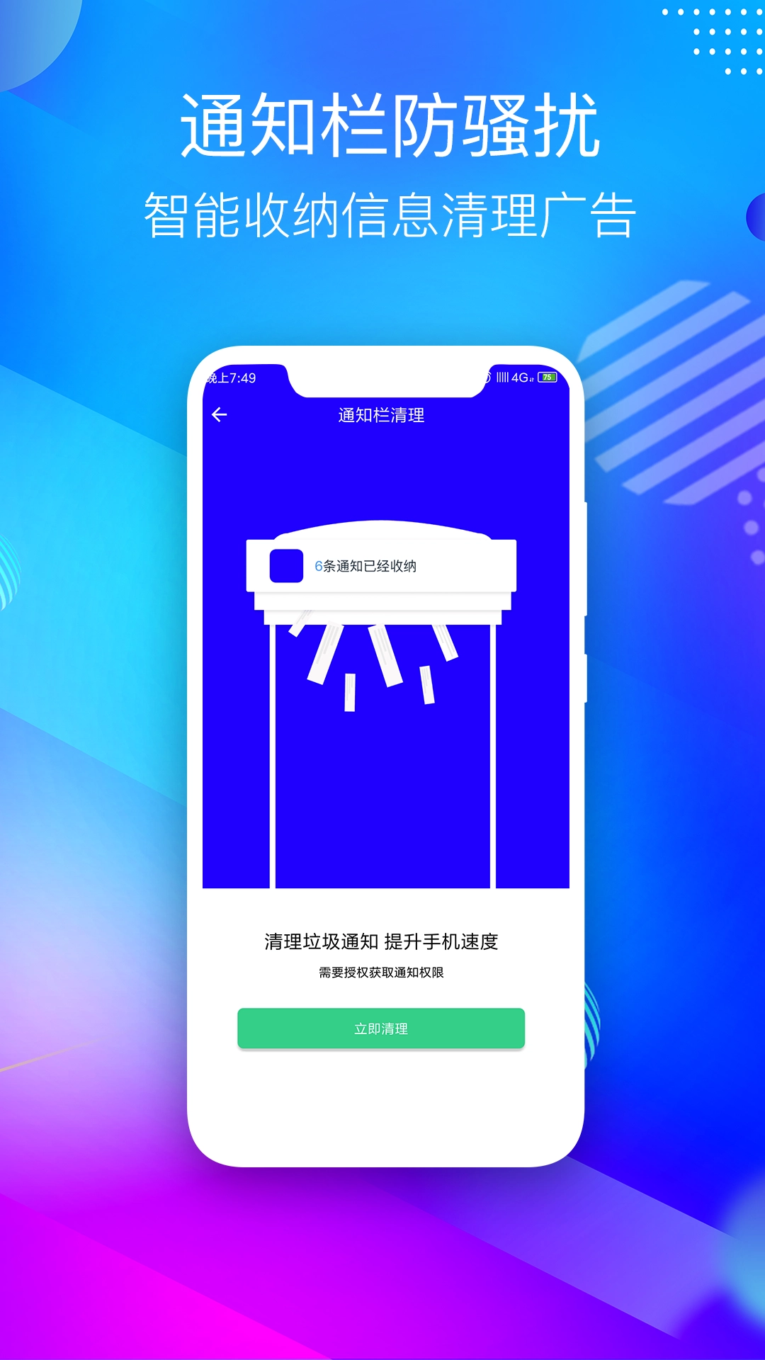 管家垃圾清理