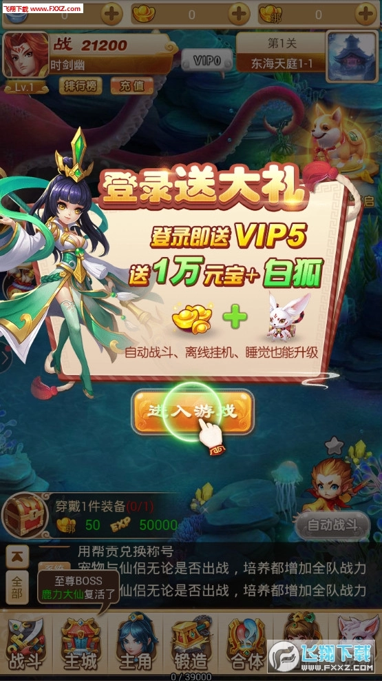 西游归来超变版图2