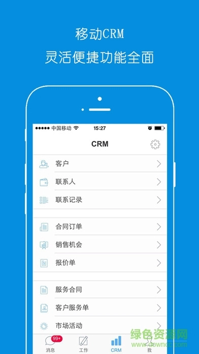 灵当CRM