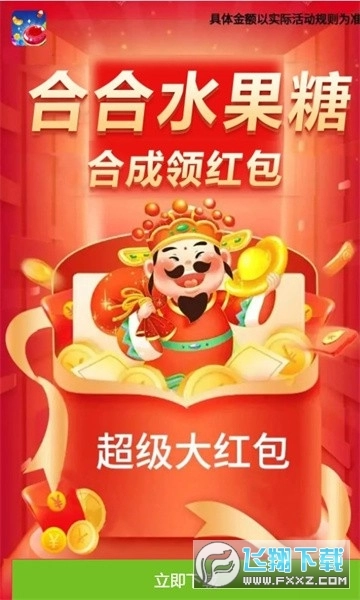 合合水果糖红包版