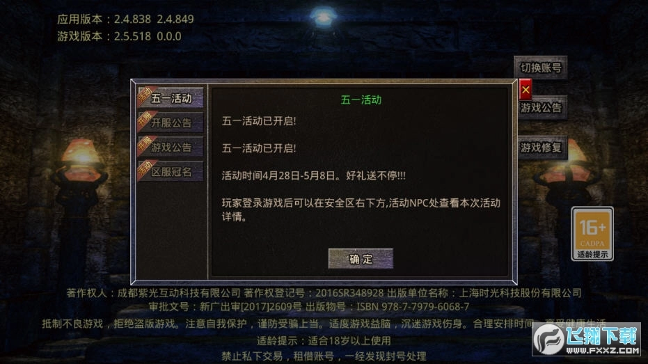 龙腾合击正版图2