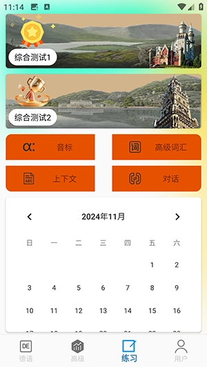德语学习帮手机最新版