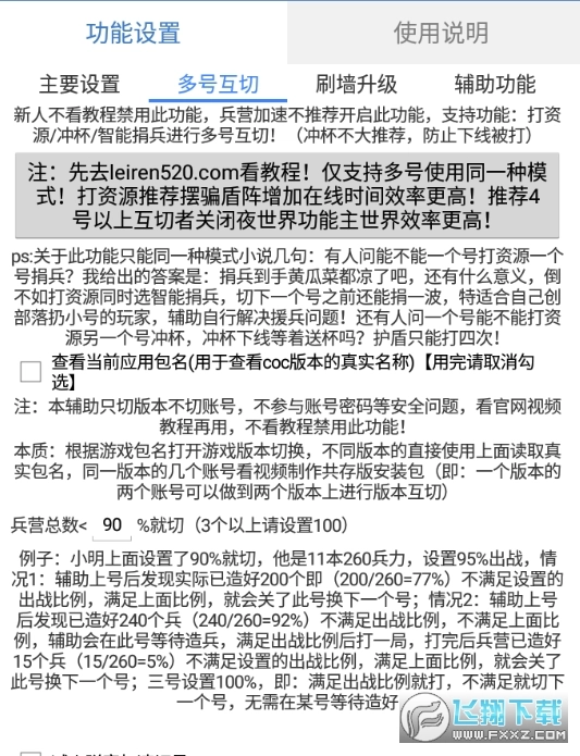 部落冲突雷人coc辅助手机免费版图3