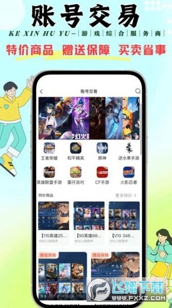 克心互娱交易平台无广告版3