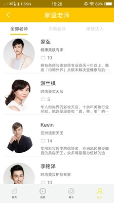 化妆美妆安卓版