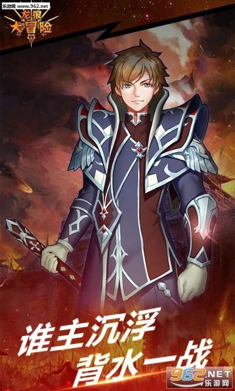龙狼大冒险游戏安卓版图5