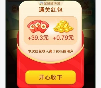 全民趣消消红包版图3