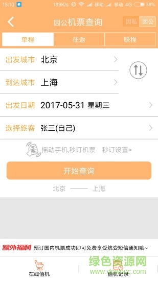 阳光商旅手机版(2)