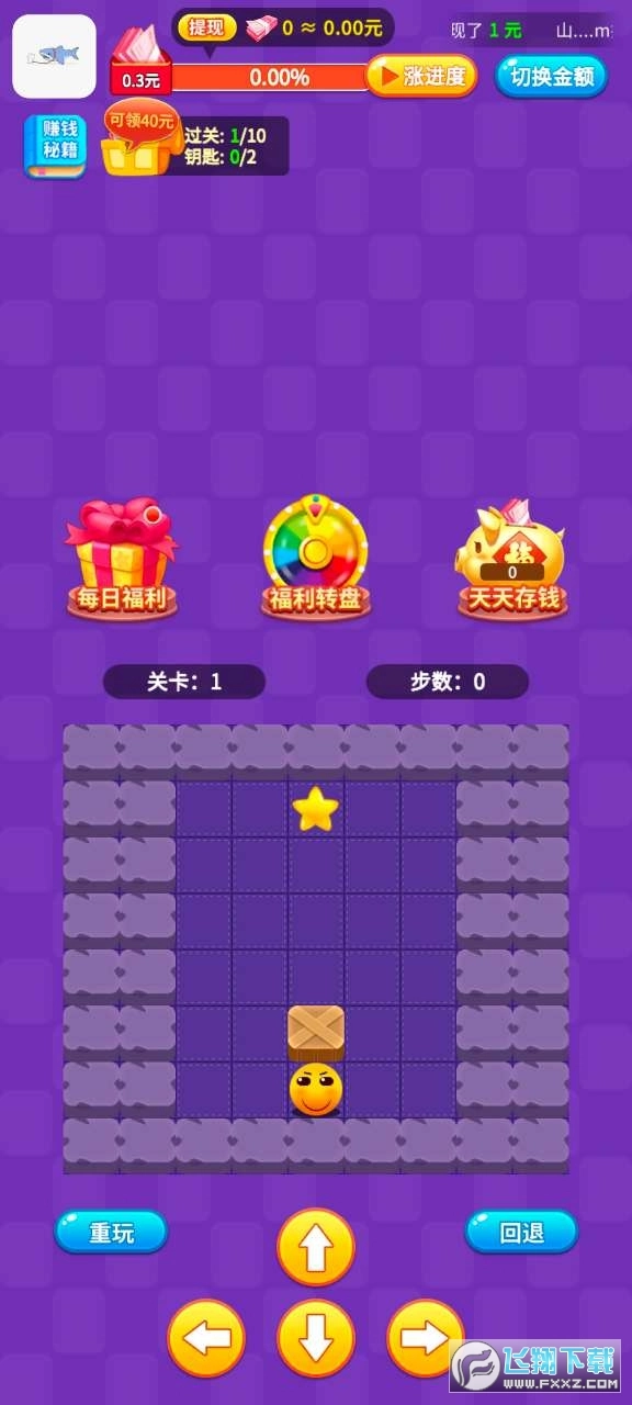 阿超推箱子红包版