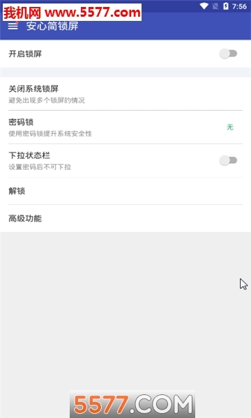 安心简锁屏
