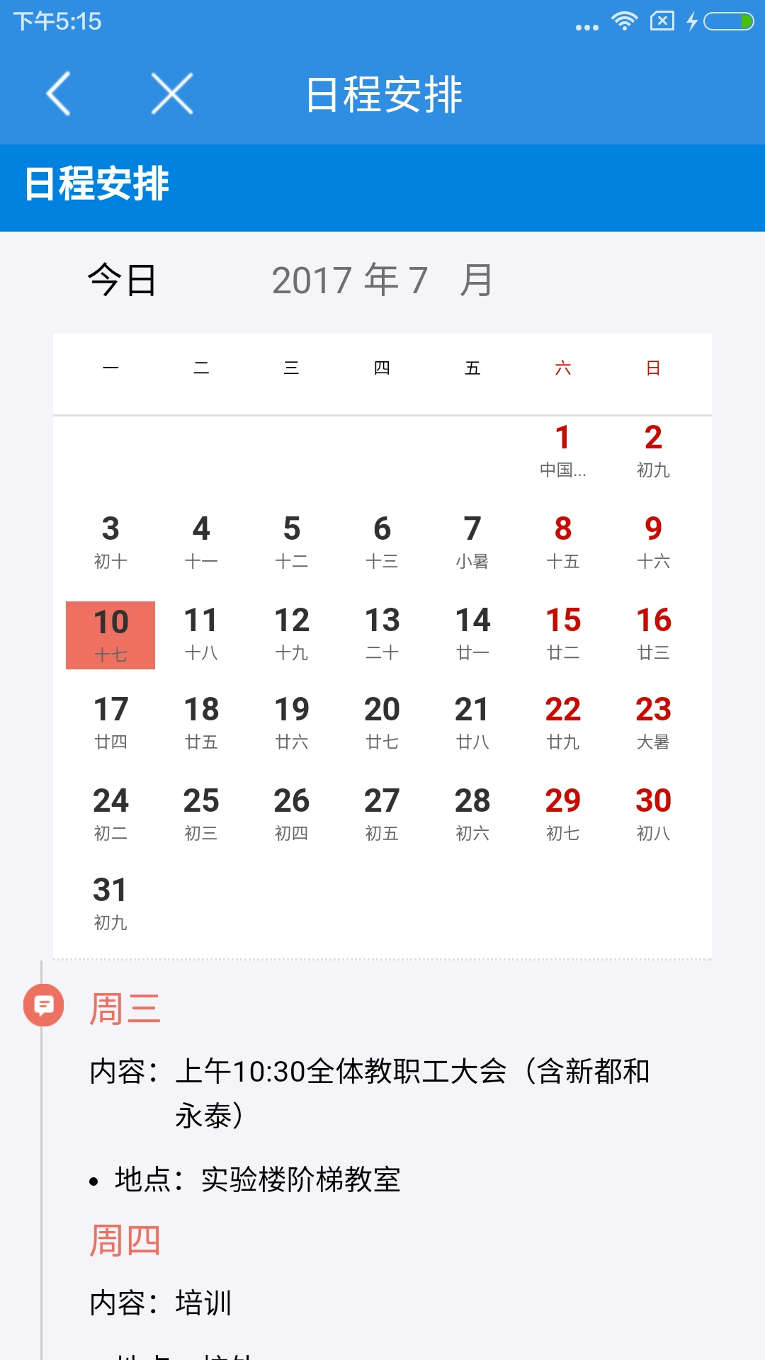 小豚教育云安卓免费版图2