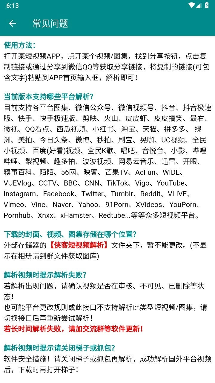 侠客短视频解析官方版图3