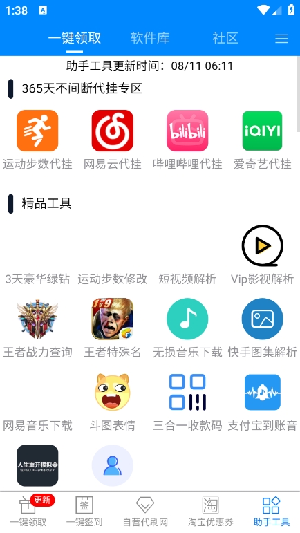 GP助手2025最新版图3