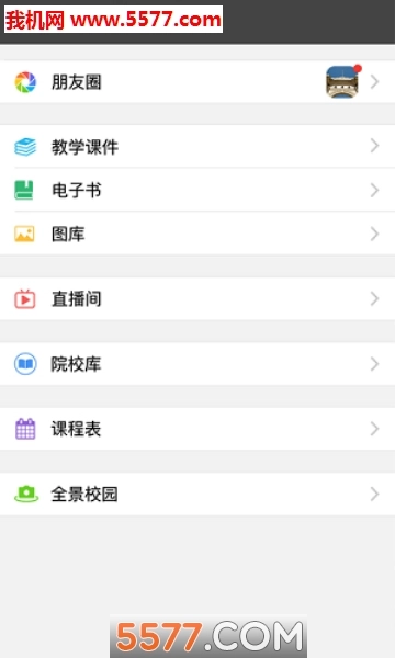 吴越教育云软件