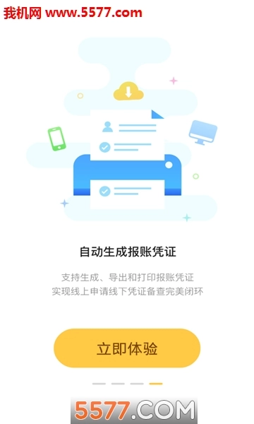 微报账软件图4