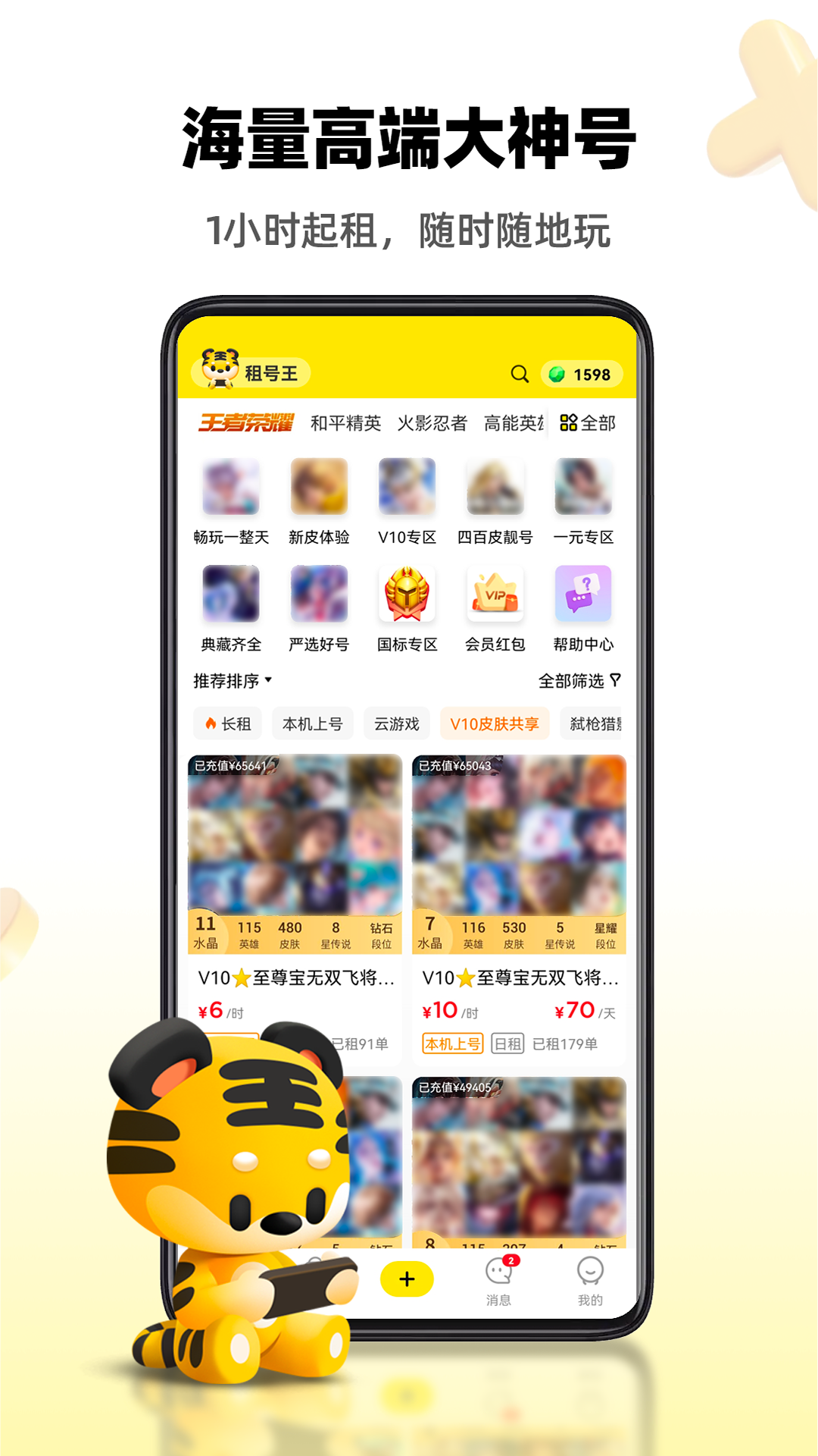 租号王官方版图3