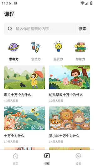 公考云课堂手机版图3