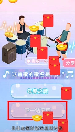 今晚来猜歌红包版