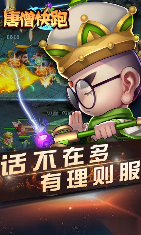 唐僧快跑安卓版图4