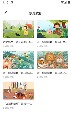 公考云课堂手机版图1