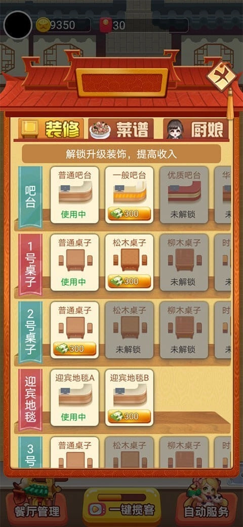 欢乐中餐厅红包版图1
