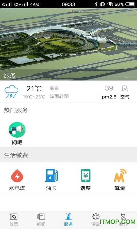 南京晨报手机版图2
