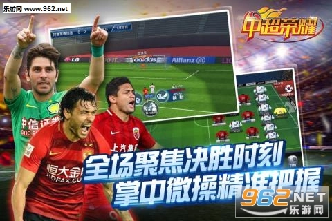 中超荣耀游戏