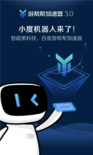 游帮帮加速器手机版图2