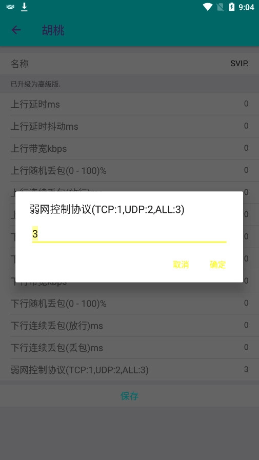 胡桃弱网官方版图2