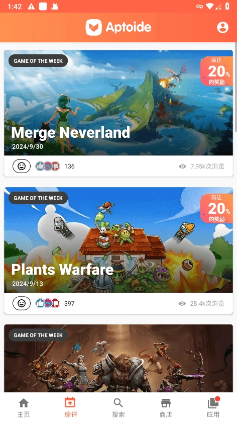 aptoide中国版图3
