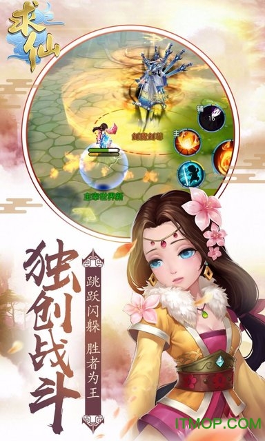 求仙图3