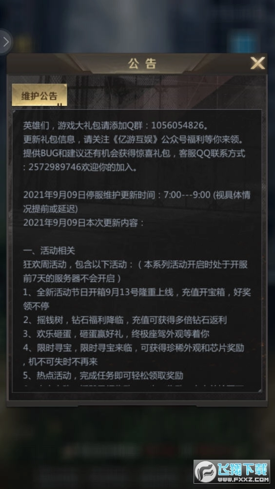绝境出击安卓版图2