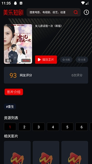 美乐短剧安卓官方版图2